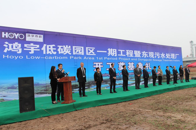  Congratulations for Dongguan Sewage Treatment Plant groundbreaking ceremony(图1)