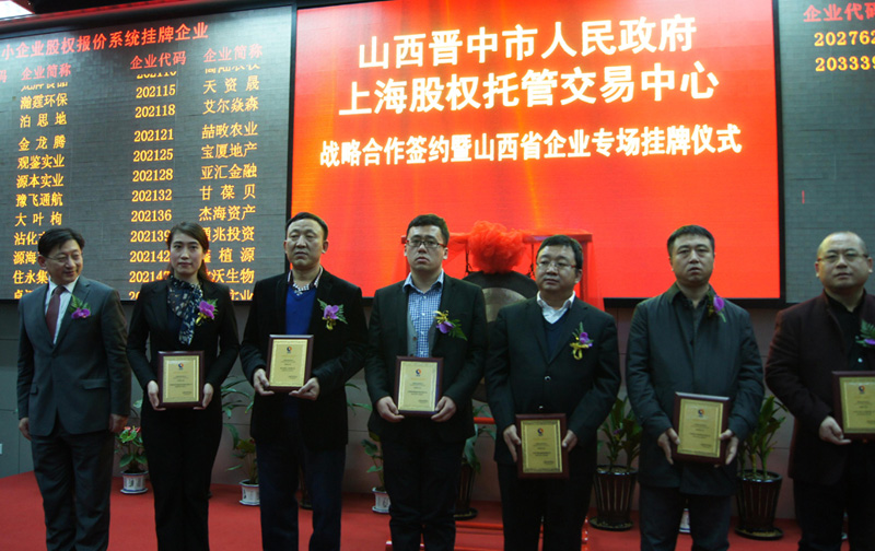 Warmly congratulations Shanxi hoyo company go to public successfully(图3)