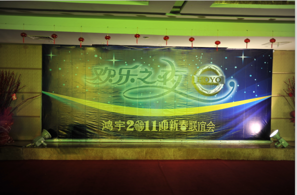  Hoyo happy night and Spring Festival Gala in 2011(图1)